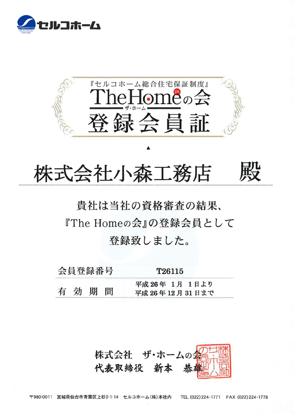 The Homeの会 登録会員証